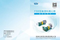 【江南】FSB型氟塑料離心泵說明書